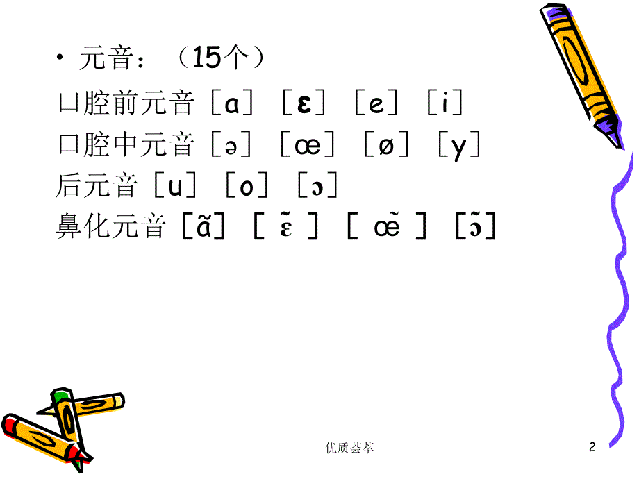 法语音素与读音规则表【稻谷文苑】_第2页