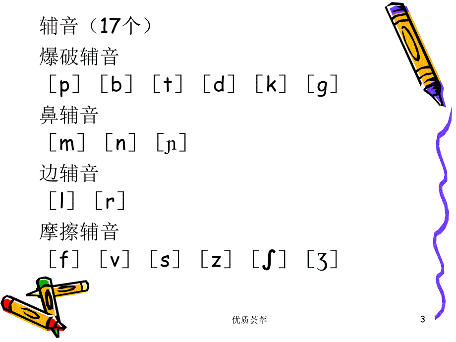 法语音素与读音规则表【稻谷文苑】_第3页