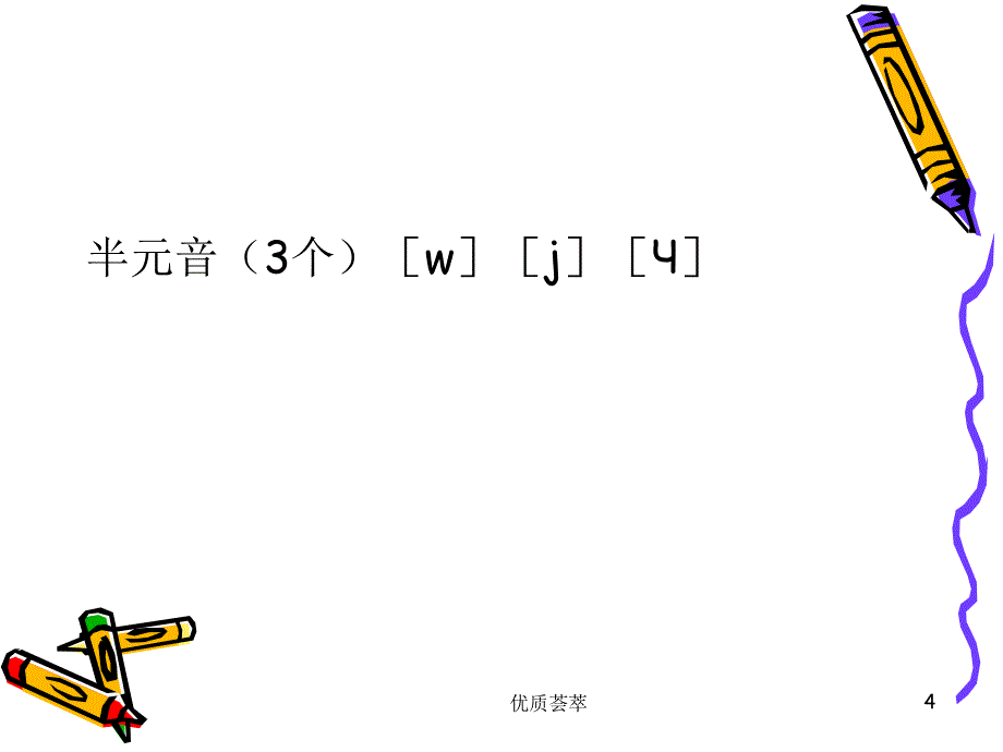 法语音素与读音规则表【稻谷文苑】_第4页