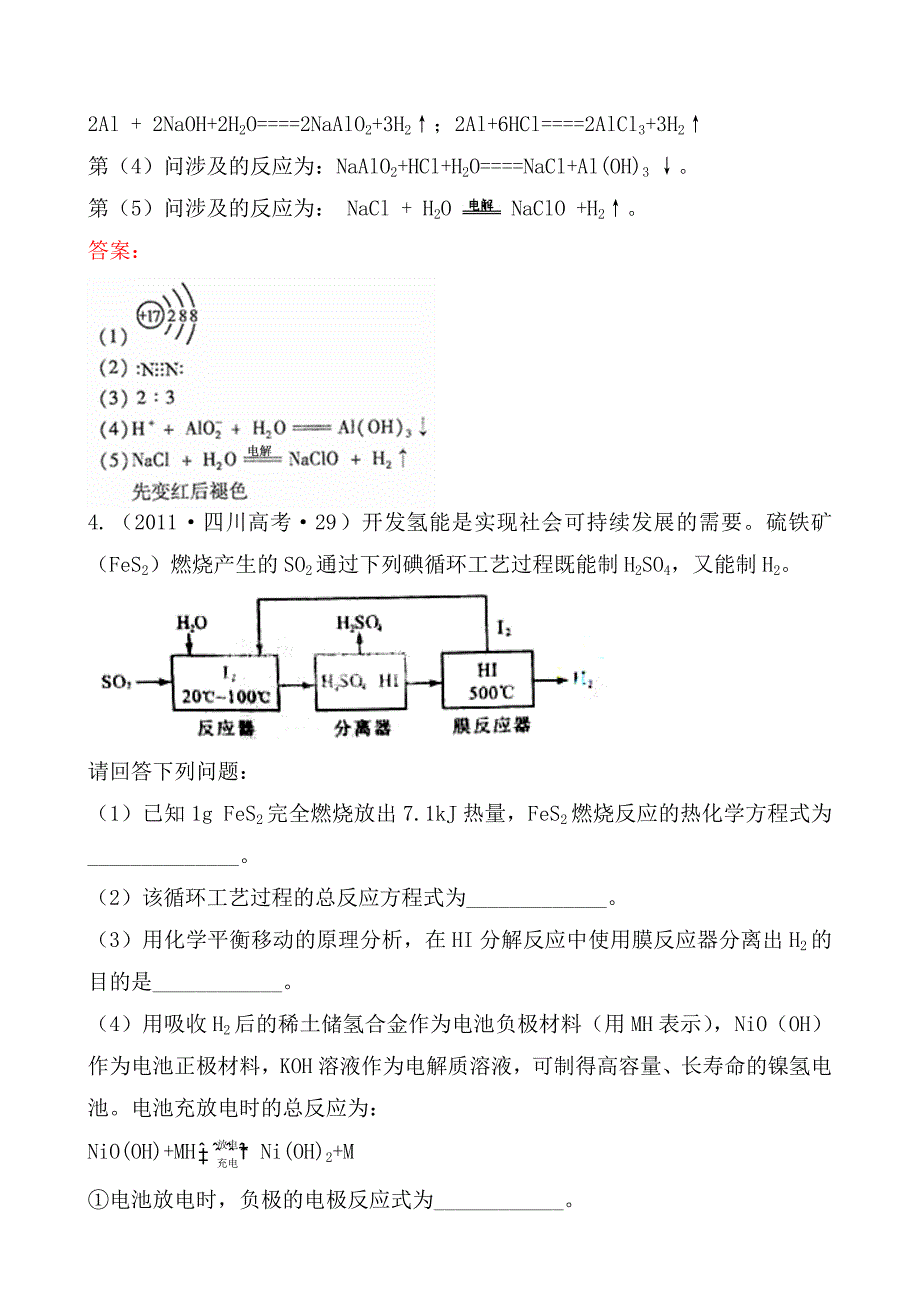 最新高考化学【考点7】电化学含答案_第3页