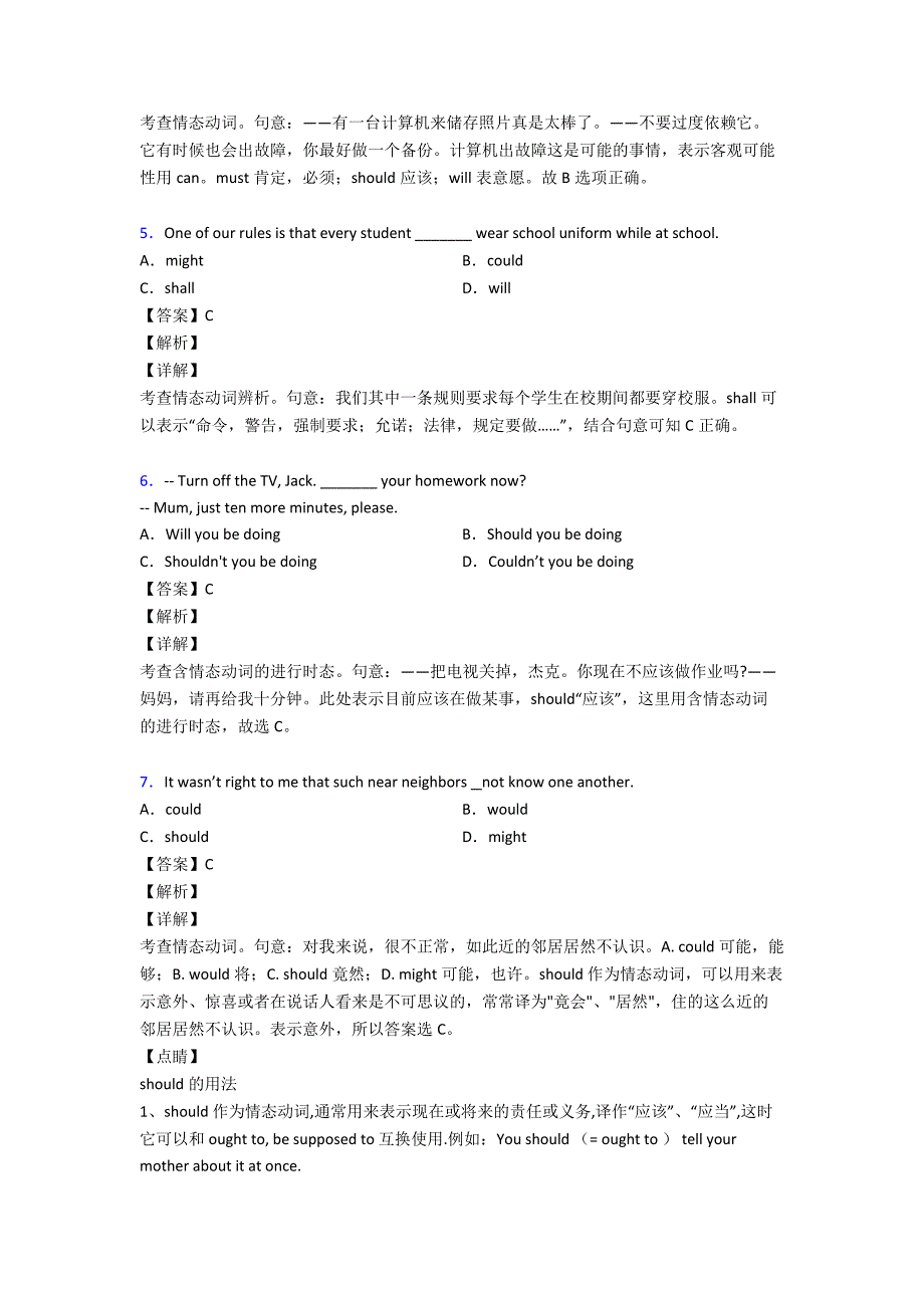 最新情态动词经典练习题_第3页