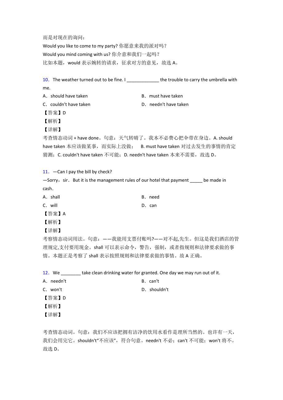 最新情态动词经典练习题_第5页