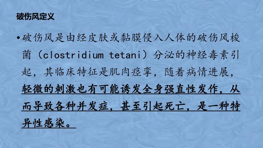 成人破伤风急诊预防及诊疗专家共识_第2页