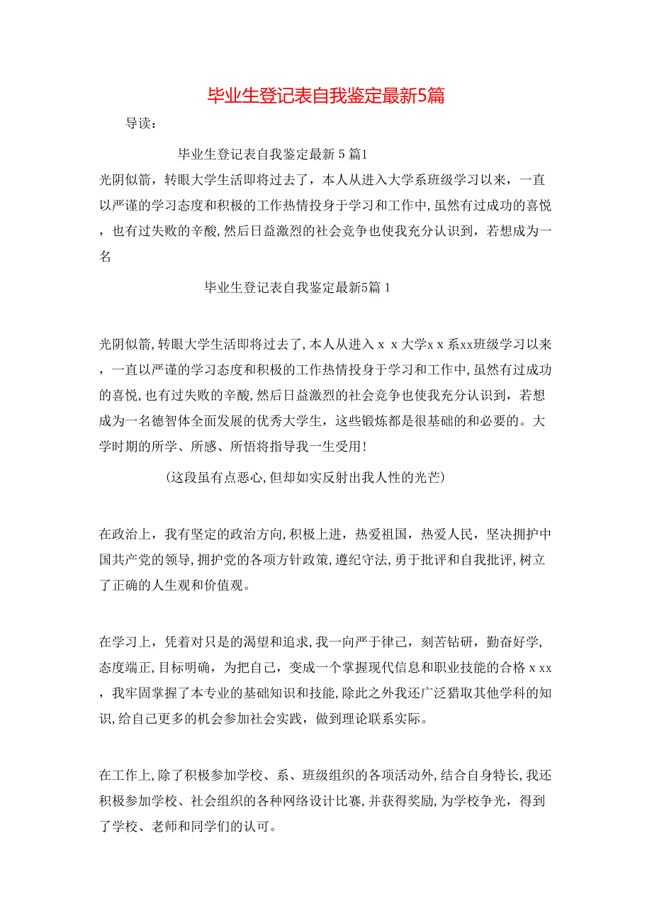 毕业生登记表自我鉴定最新5篇_第1页