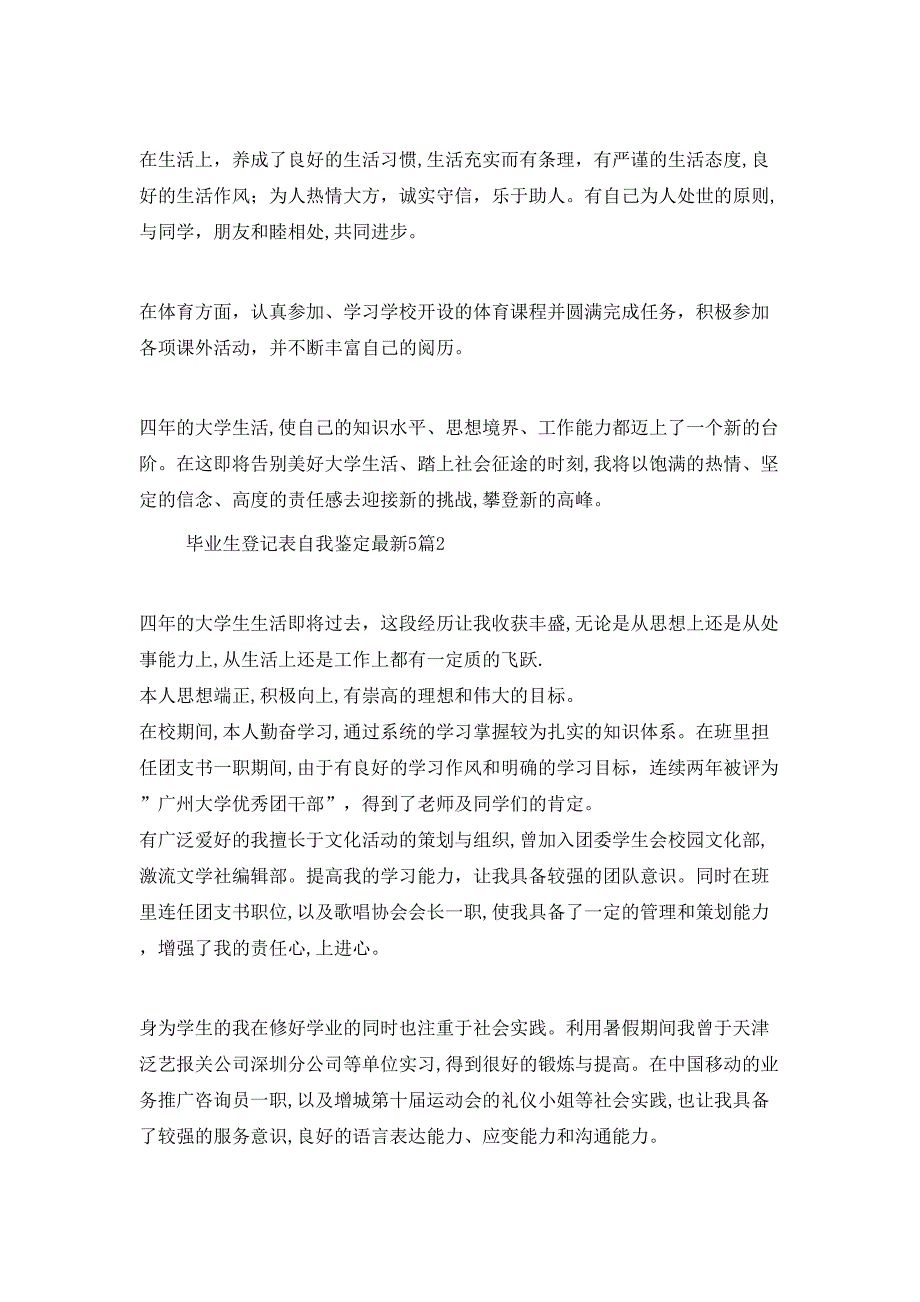 毕业生登记表自我鉴定最新5篇_第2页