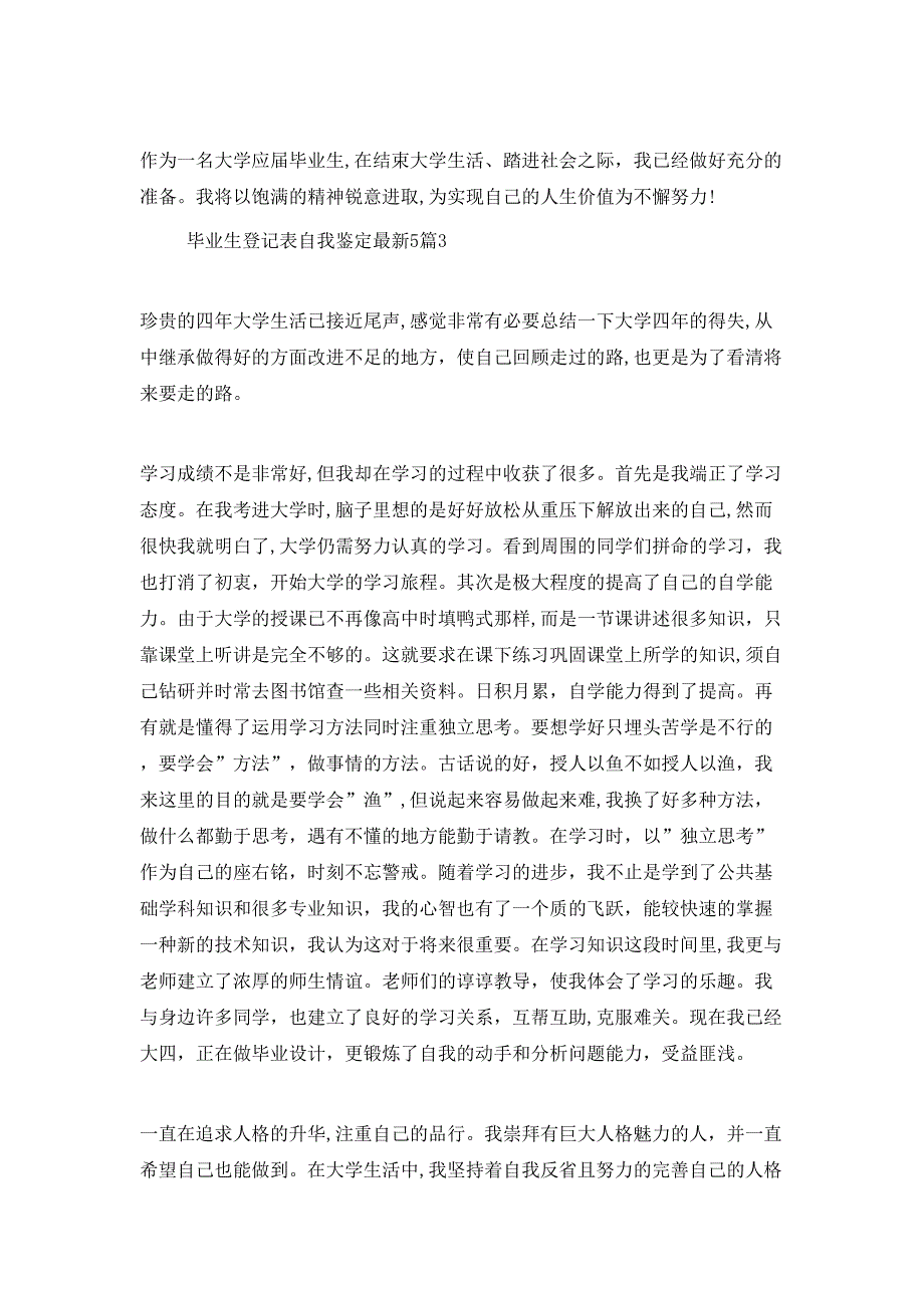 毕业生登记表自我鉴定最新5篇_第3页