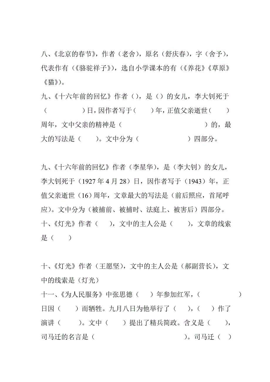 2019年六年级语文下册文学常识填空题(人教版).doc_第3页