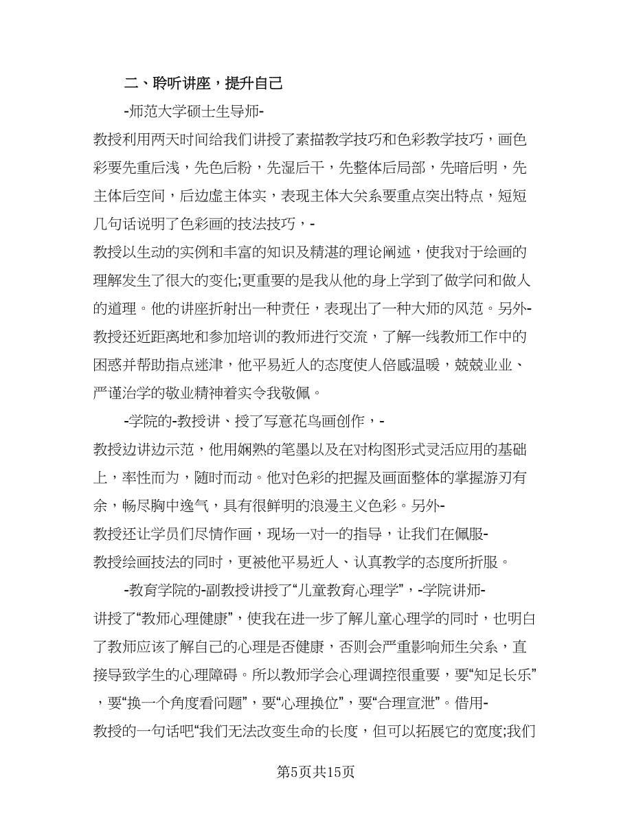 美术教师个人总结样本（九篇）.doc_第5页