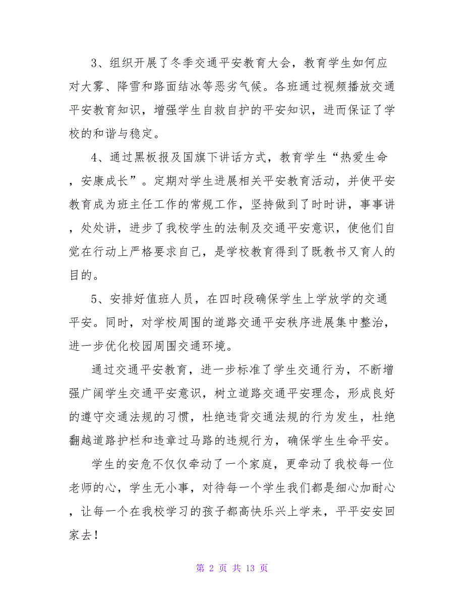 农村小学交通安全教育活动总结（通用5篇）.doc_第2页