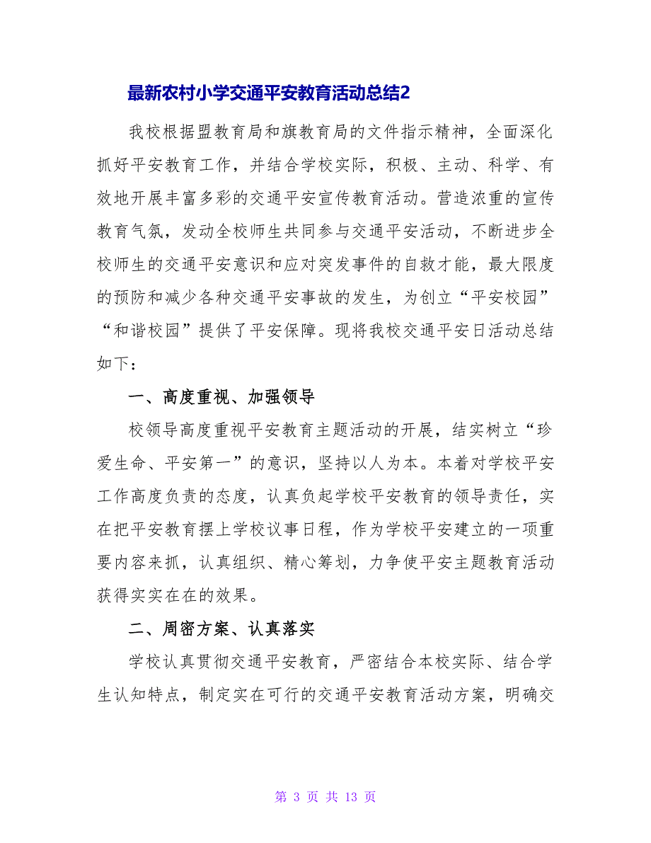 农村小学交通安全教育活动总结（通用5篇）.doc_第3页