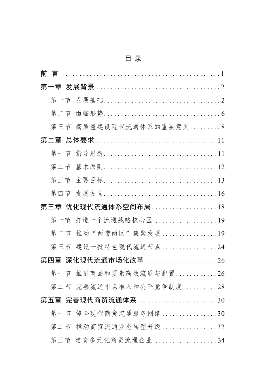 广西“十四五”现代流通体系建设规划.docx_第2页