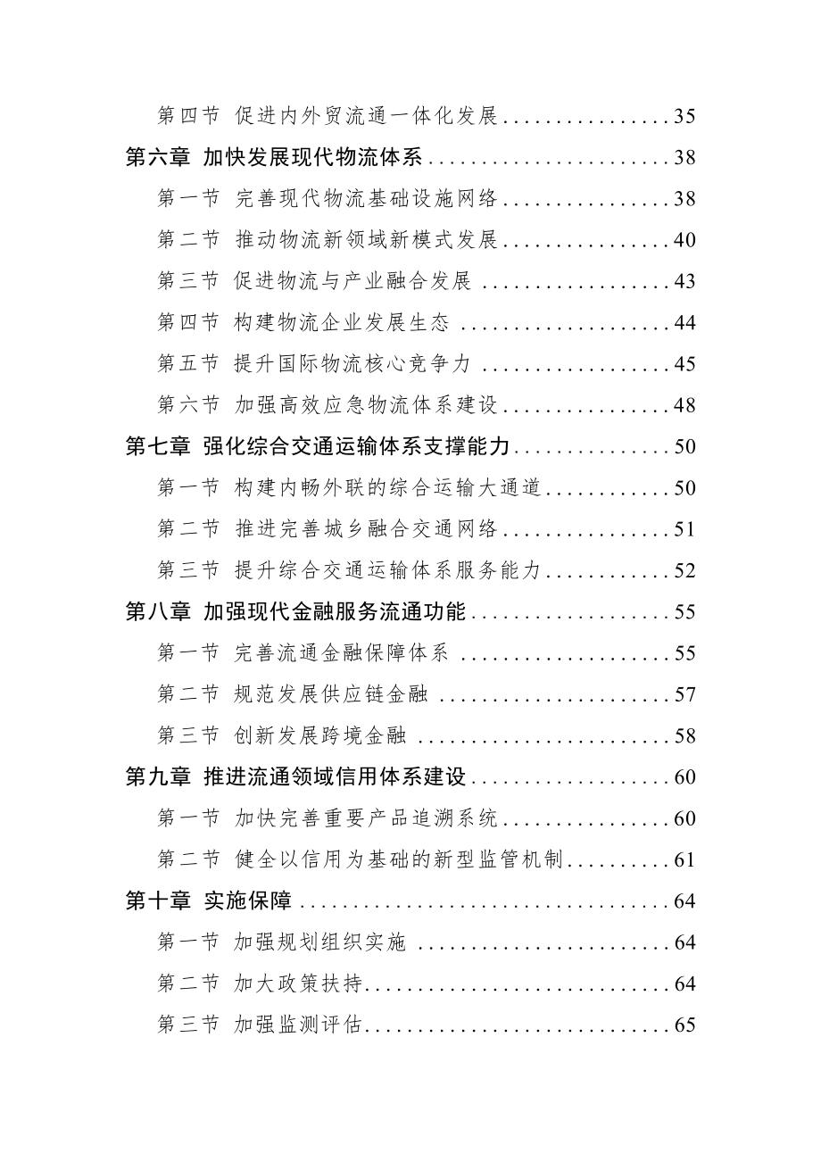 广西“十四五”现代流通体系建设规划.docx_第3页