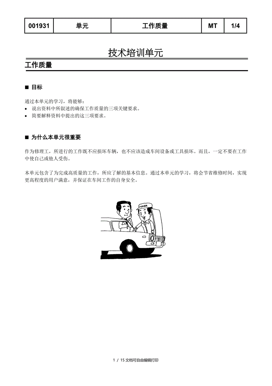 维修工作质量的保证_第1页