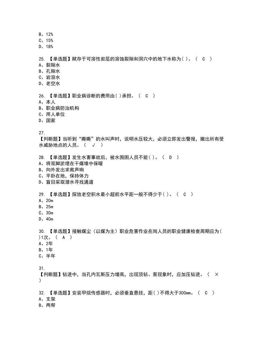 2022年煤矿探放水资格考试模拟试题（100题）含答案第87期_第4页