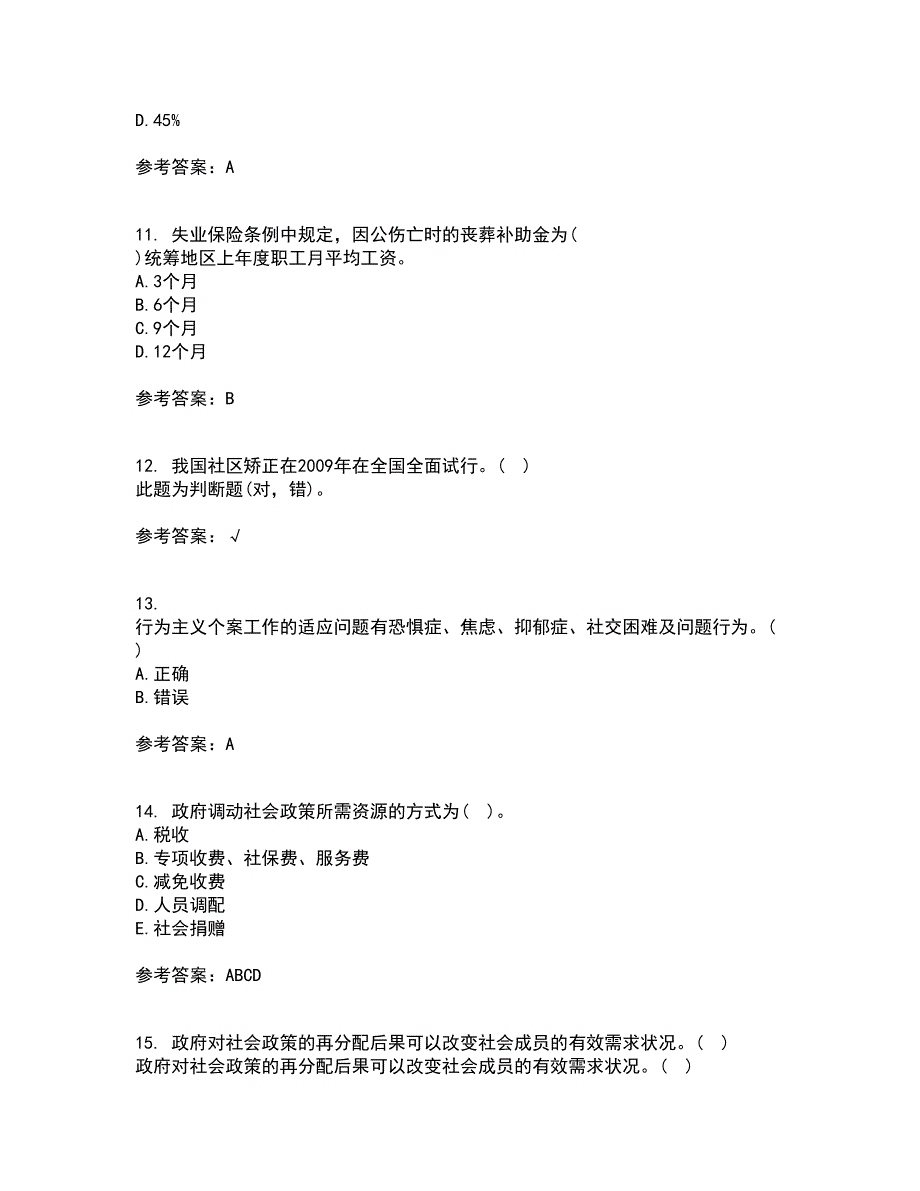 南开大学21春《社会政策概论》离线作业2参考答案68_第3页