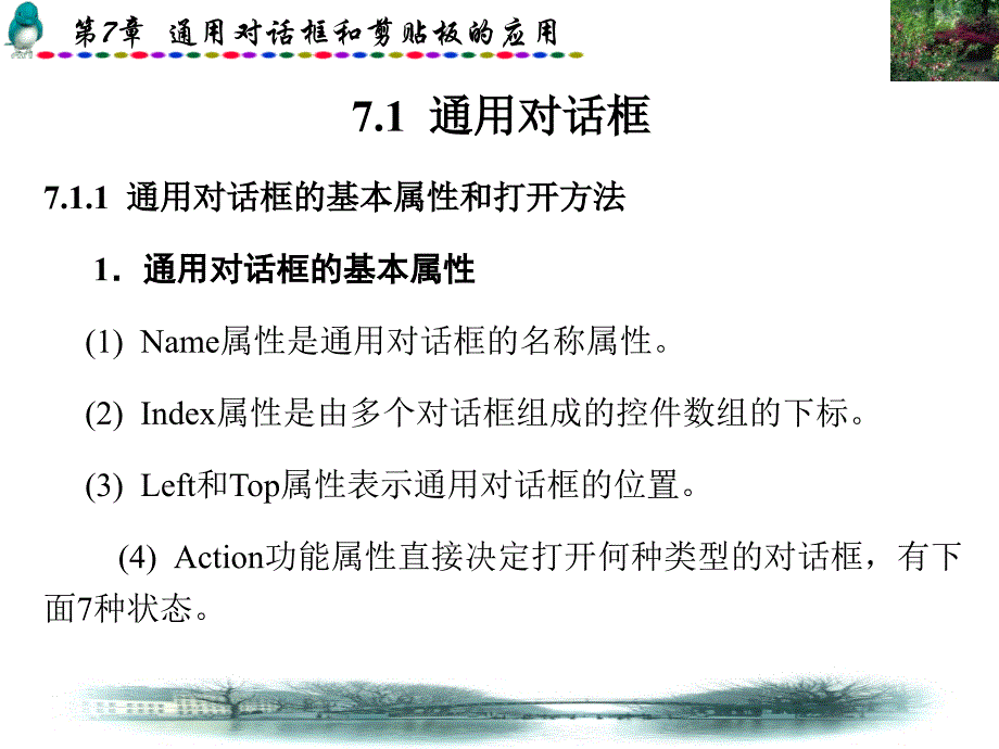 第7章通用对话框和剪贴板的应用_第2页