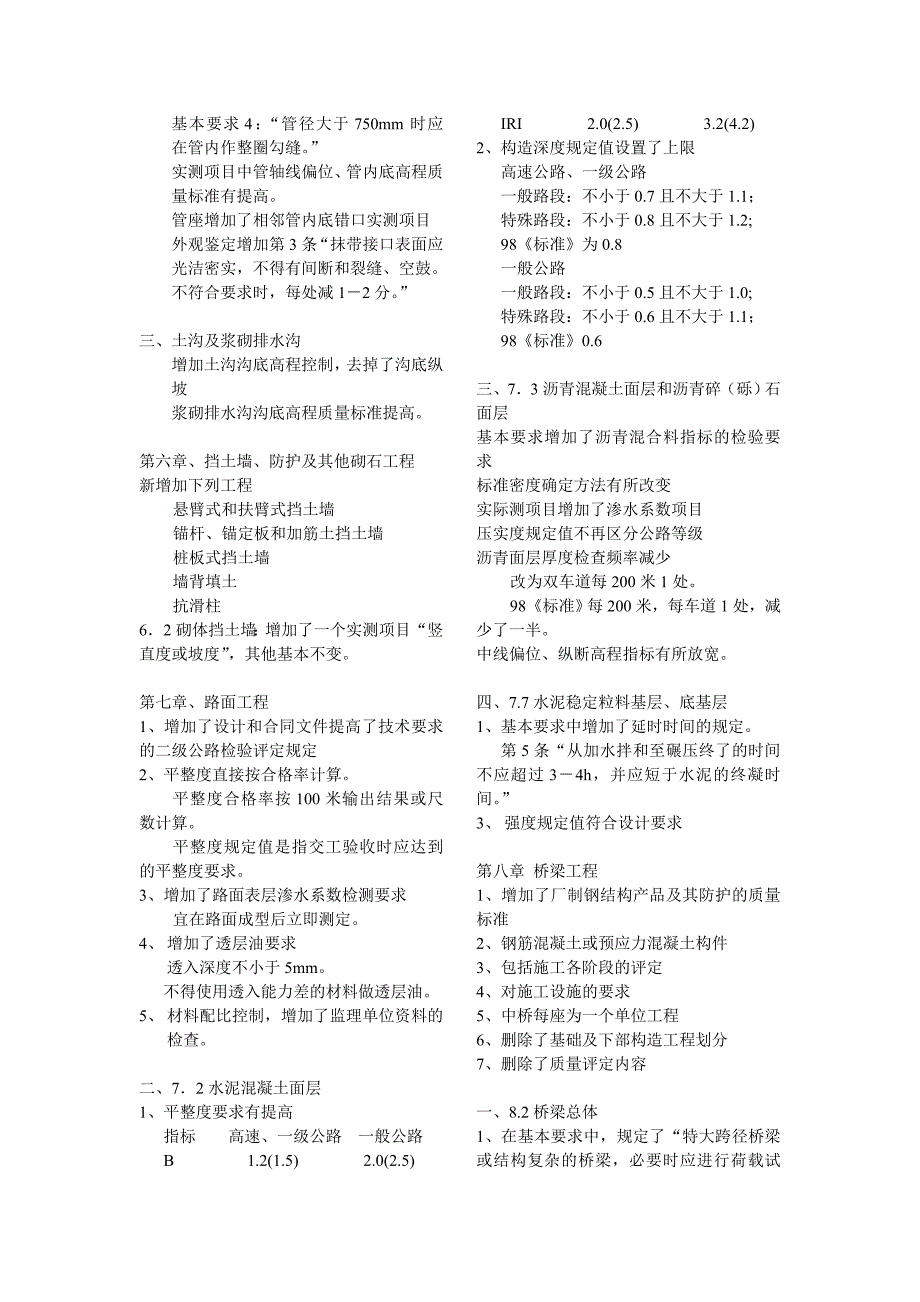 公路工程质量验收评定标准(讲解)_第3页