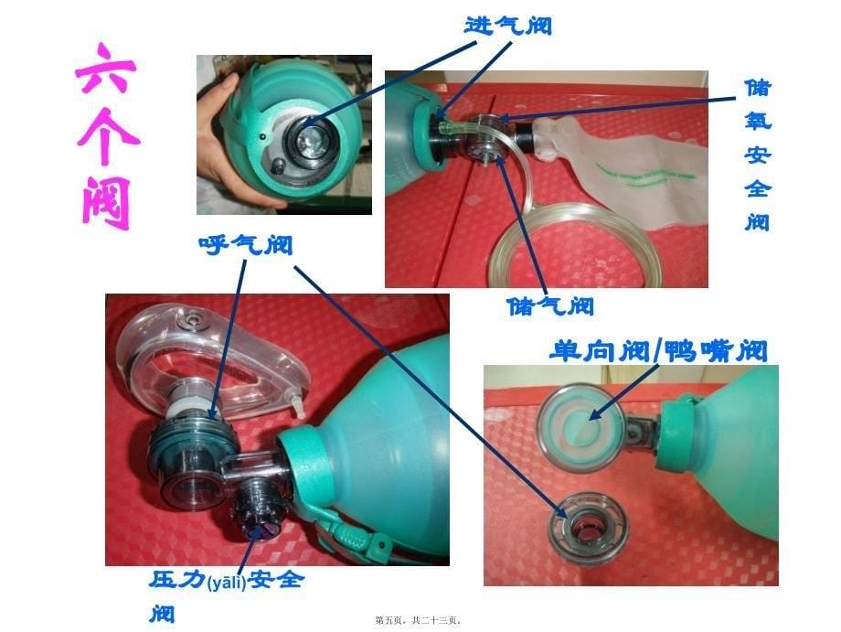 医学专题—简易呼吸器应用14833_第5页