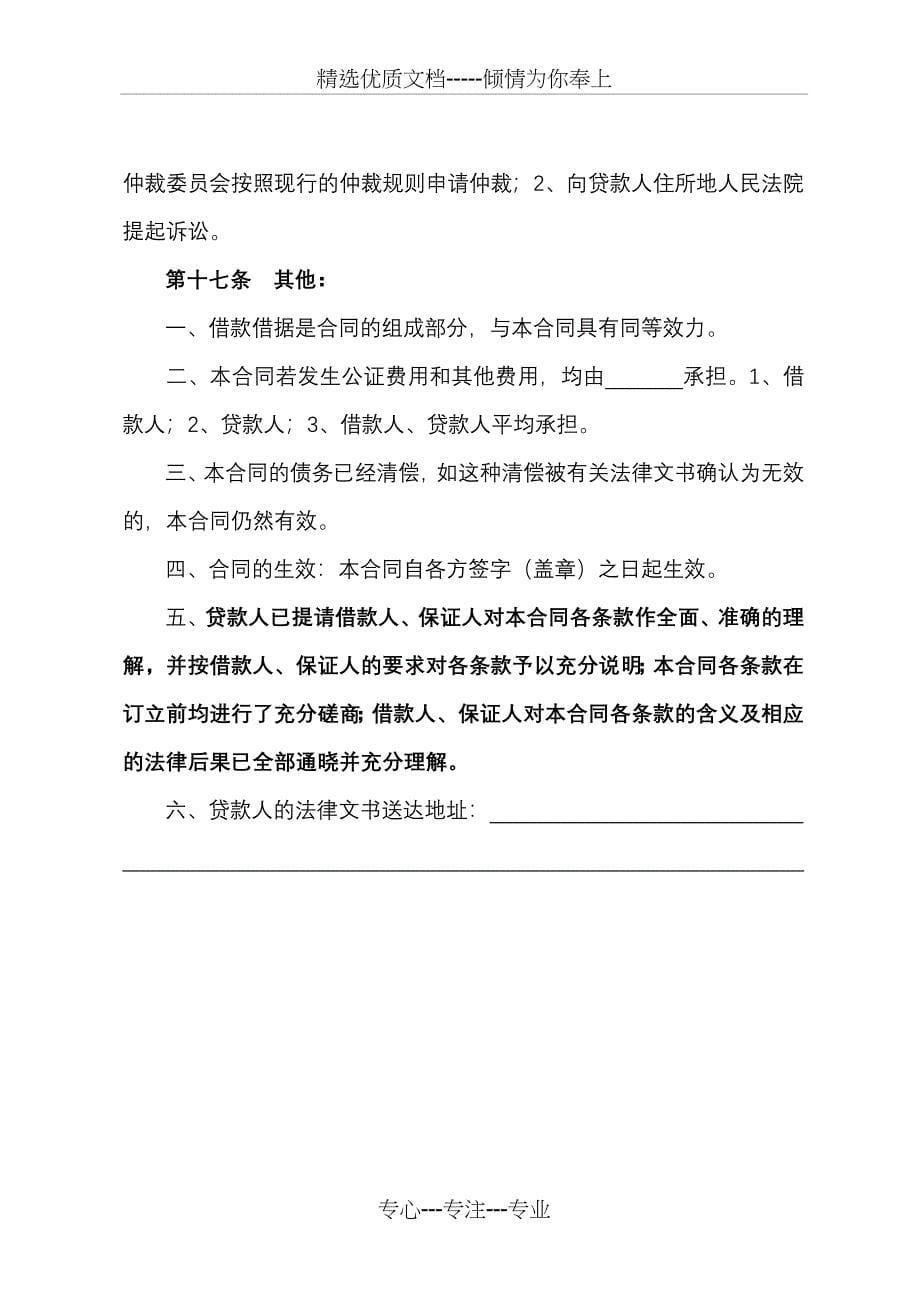 浙江省工商局小额贷款公司合同示范文本_第5页