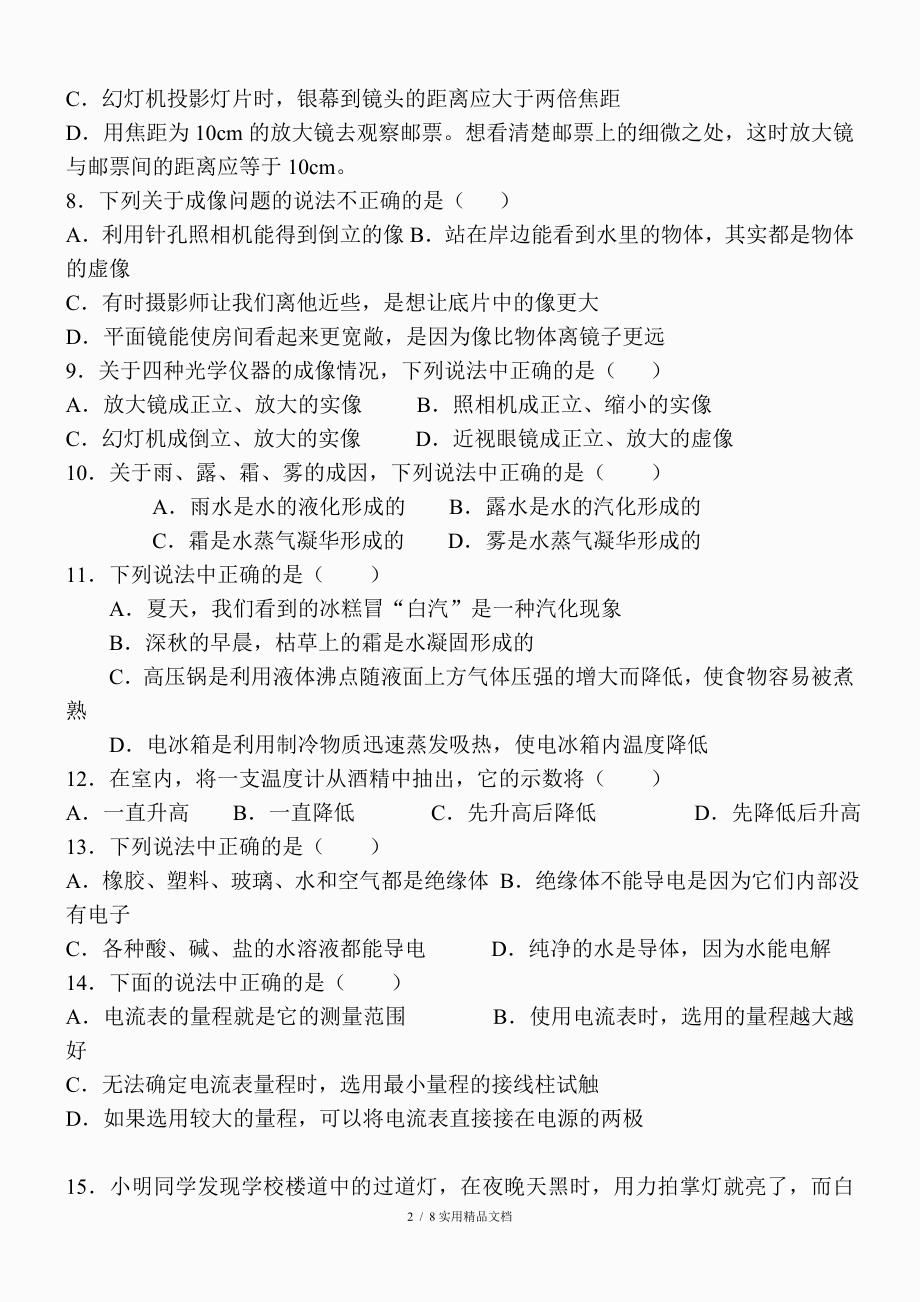 八年级物理上册复习题及答案经典实用_第2页