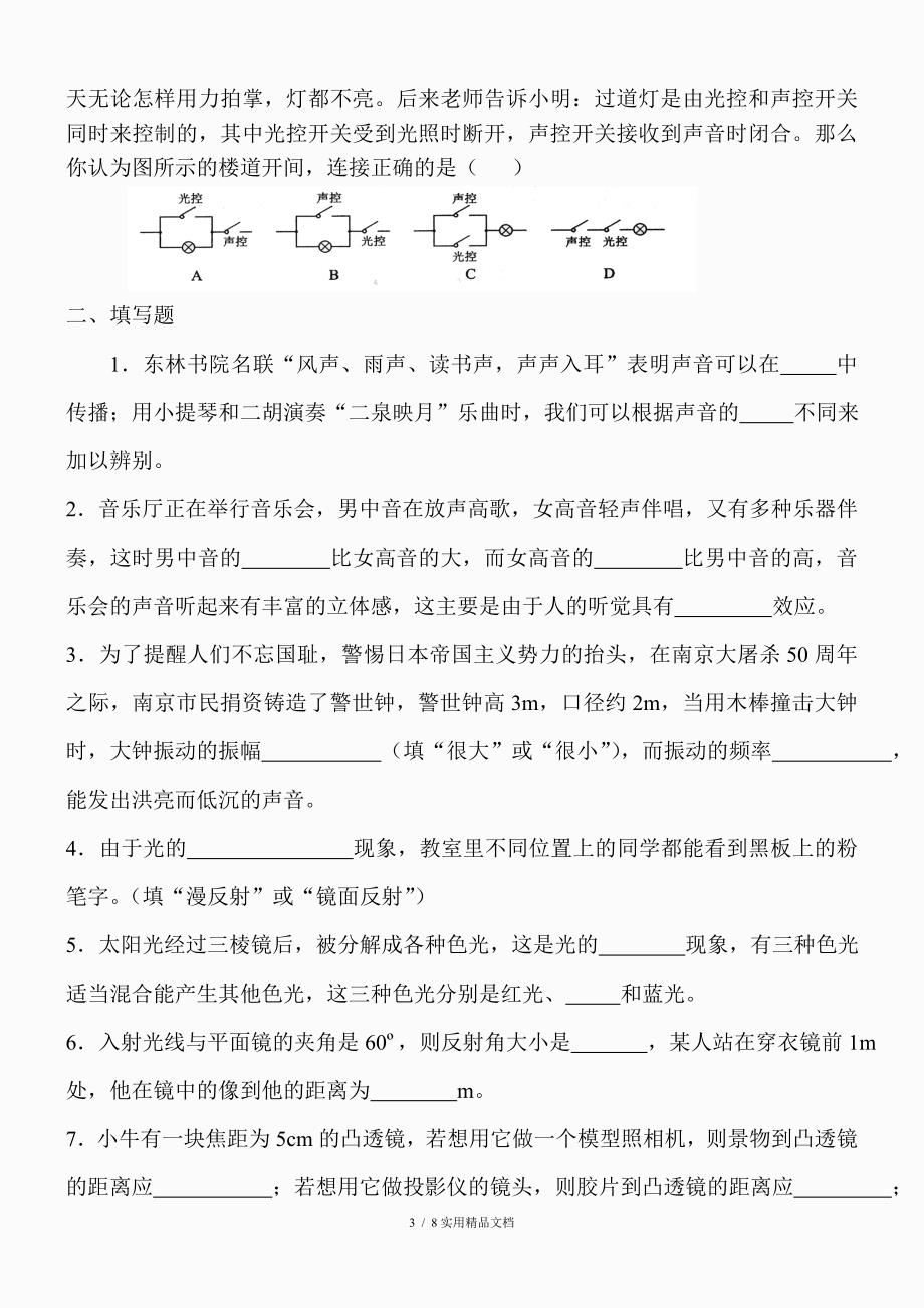 八年级物理上册复习题及答案经典实用_第3页