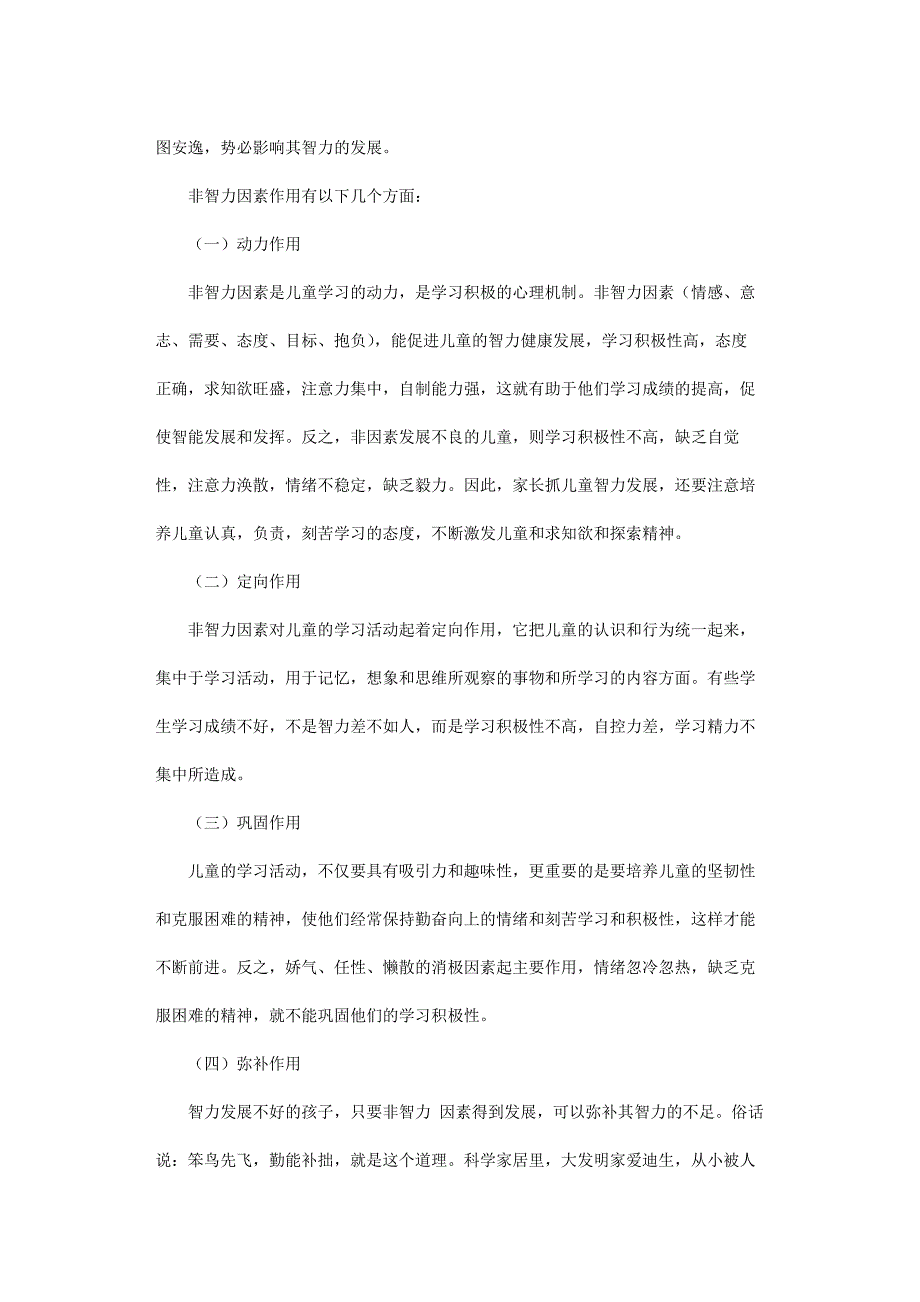 第七讲非智力因素的培养.doc_第2页