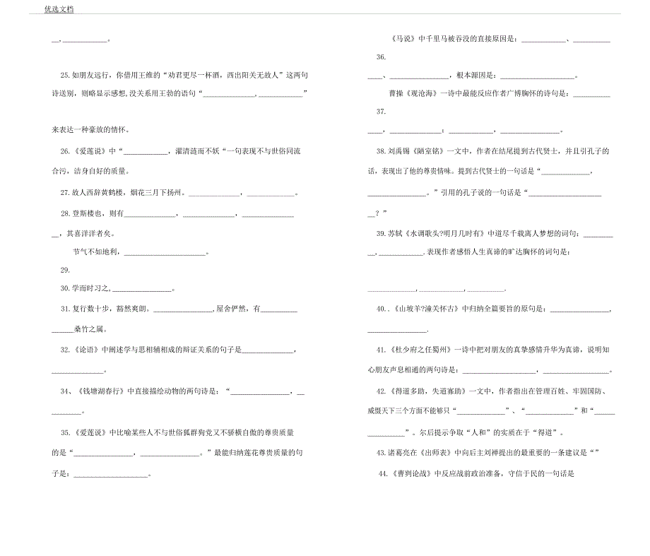 新版中考古诗文默写110题.docx_第2页