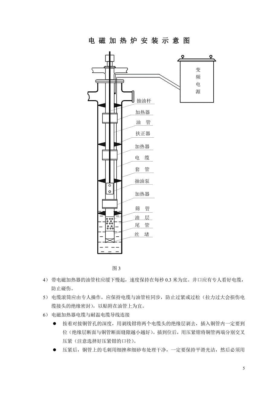 油井变频电磁加热炉使用手册.doc_第5页