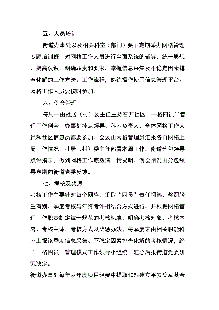 一格四员管理实施方案_第4页