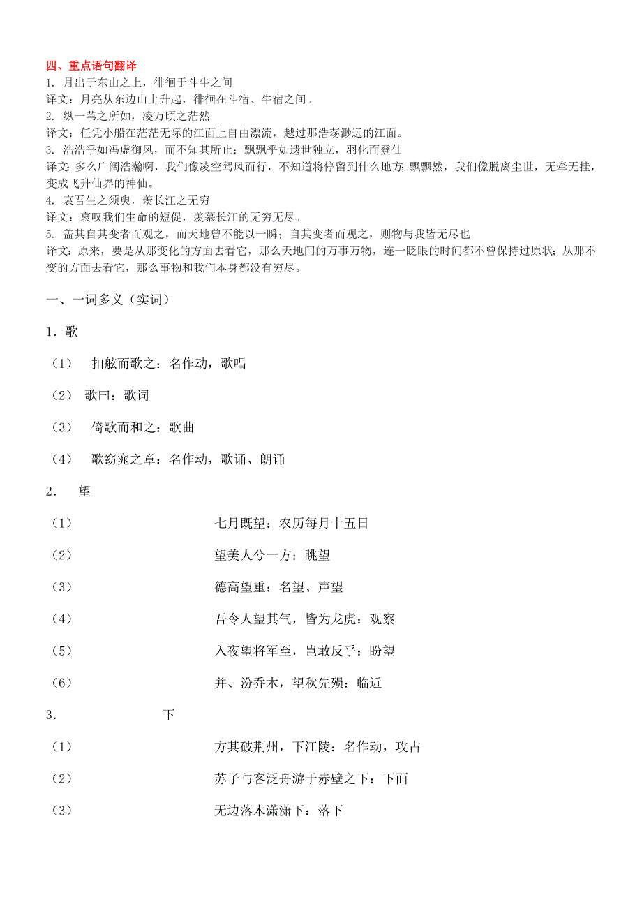 (完整word版)苏轼《赤壁赋》文言知识点整理归纳及全文翻译(word文档良心出品).doc_第3页