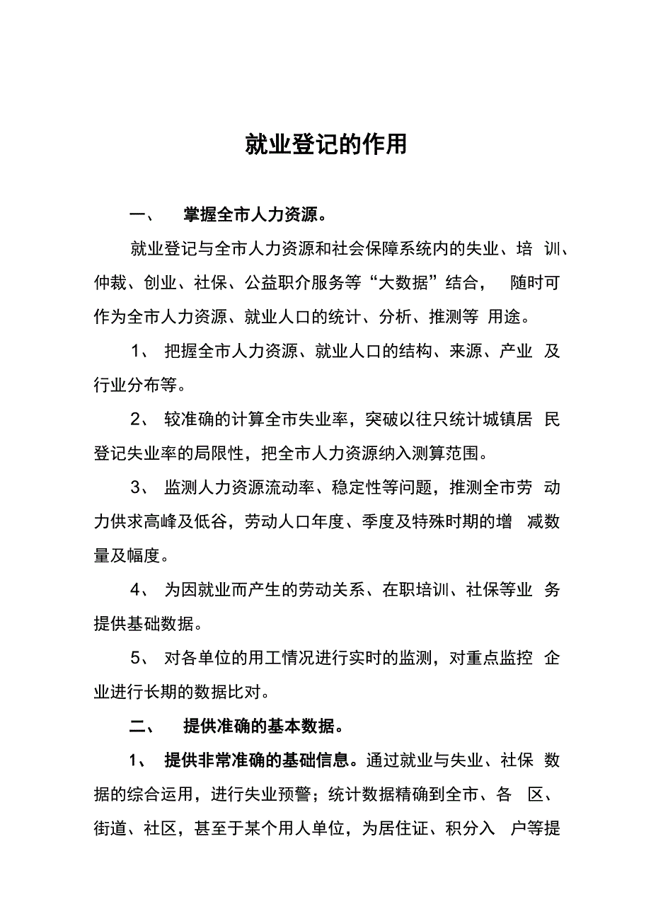 就业登记的作用_第1页