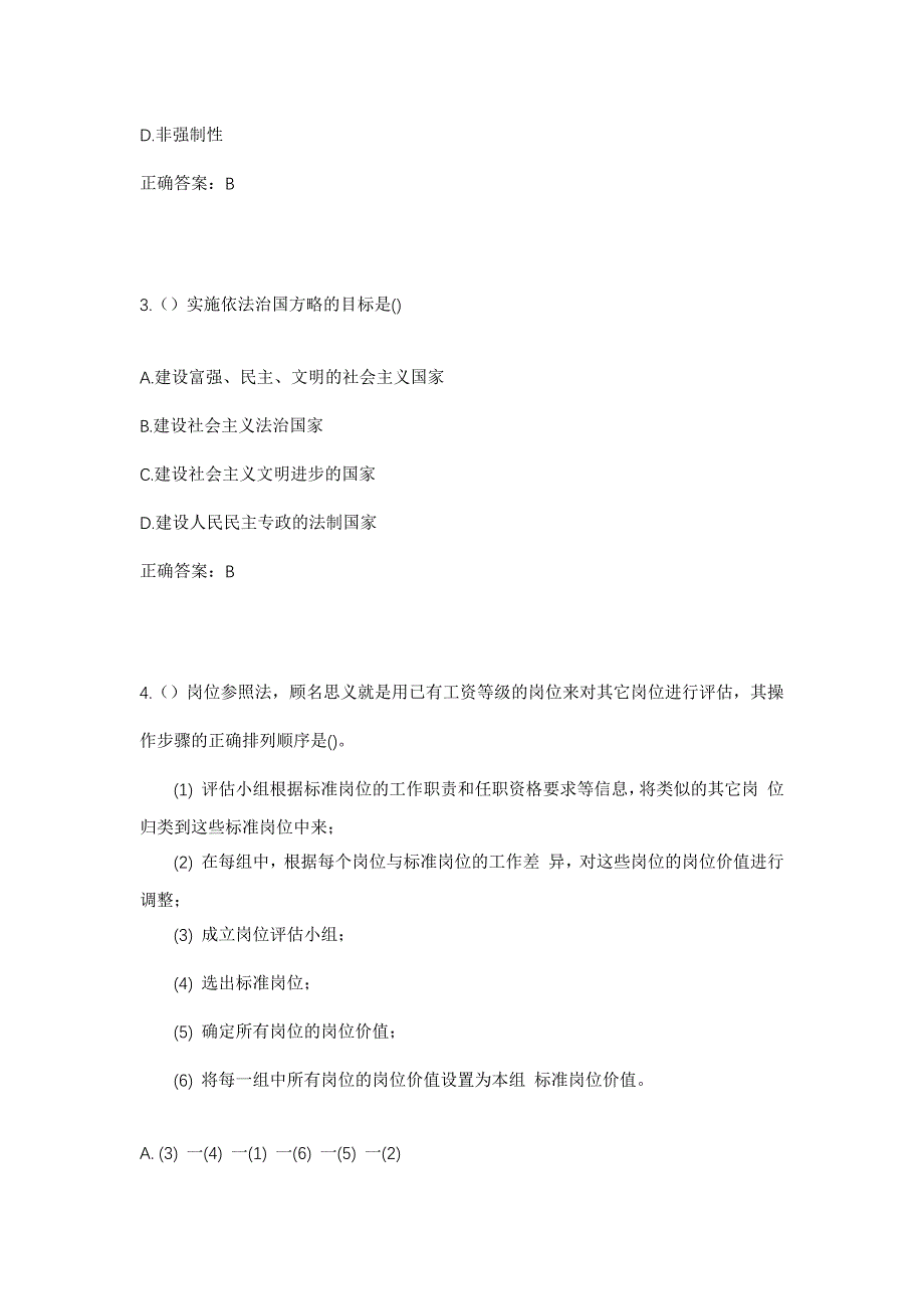 2023年湖北省恩施州恩施市舞阳坝街道核桃坝村社区工作人员考试模拟题含答案_第2页