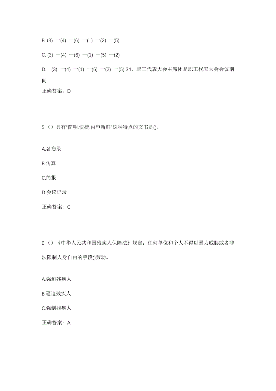 2023年湖北省恩施州恩施市舞阳坝街道核桃坝村社区工作人员考试模拟题含答案_第3页