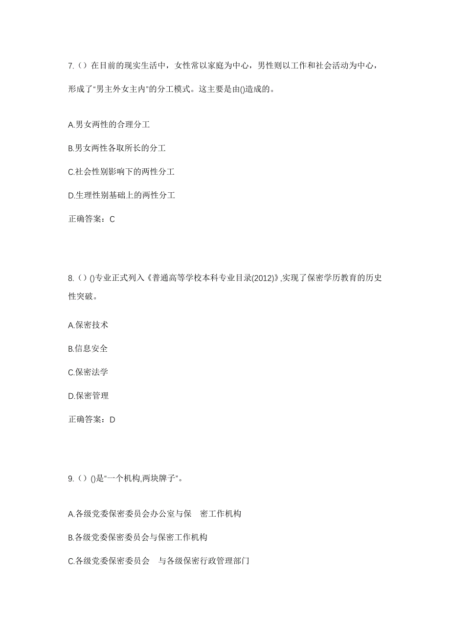 2023年湖北省恩施州恩施市舞阳坝街道核桃坝村社区工作人员考试模拟题含答案_第4页