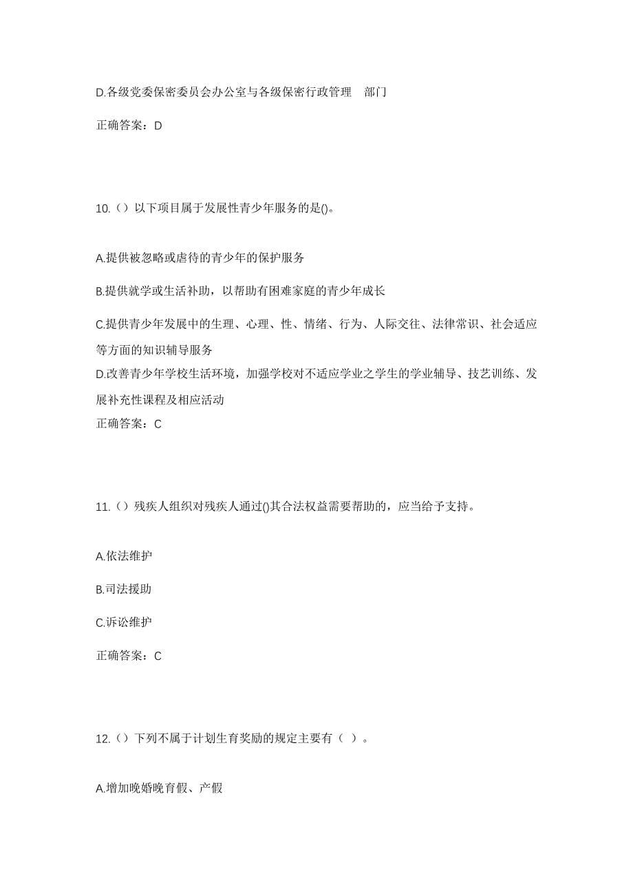 2023年湖北省恩施州恩施市舞阳坝街道核桃坝村社区工作人员考试模拟题含答案_第5页