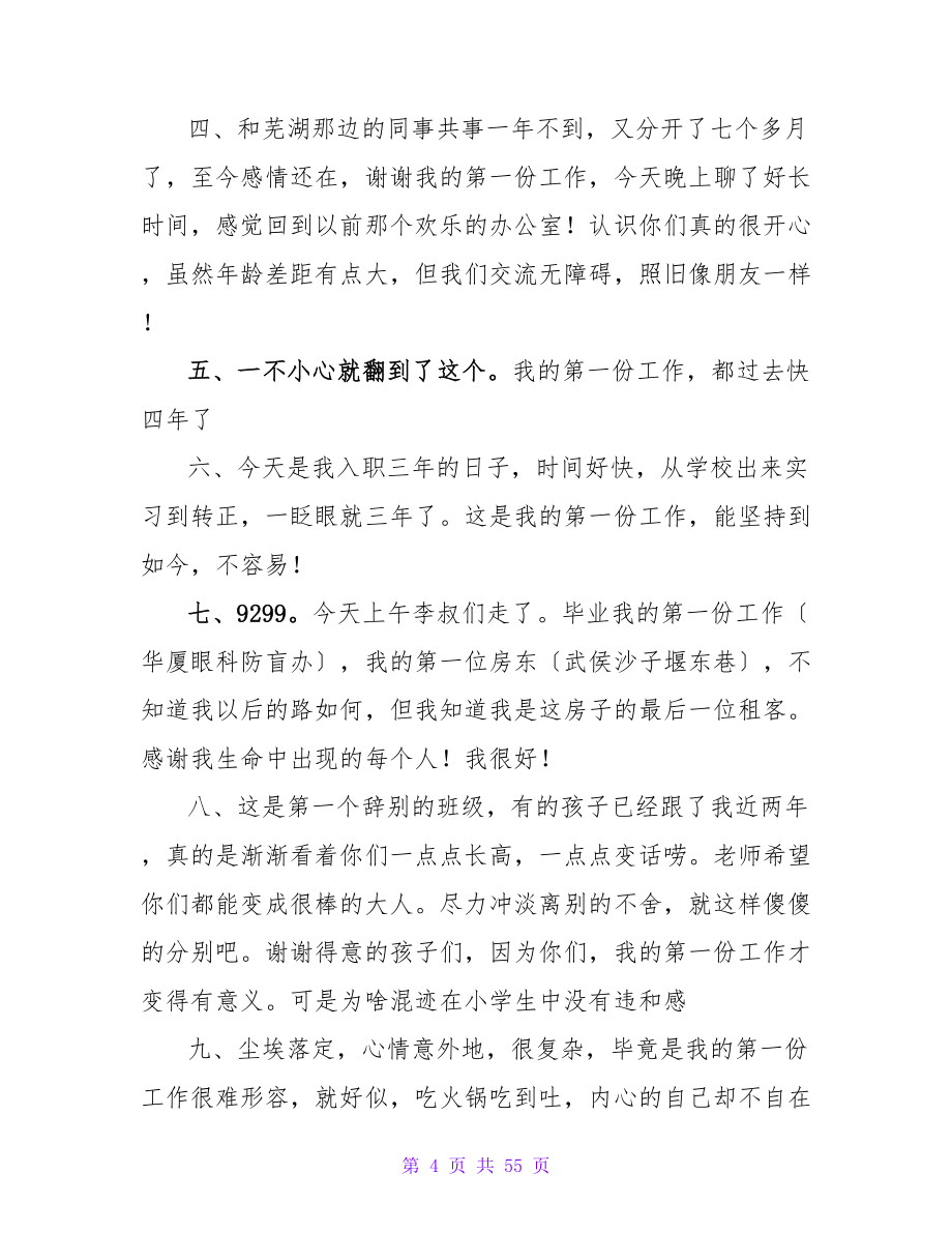 第一份工作的员工转正申请书范文.doc_第4页