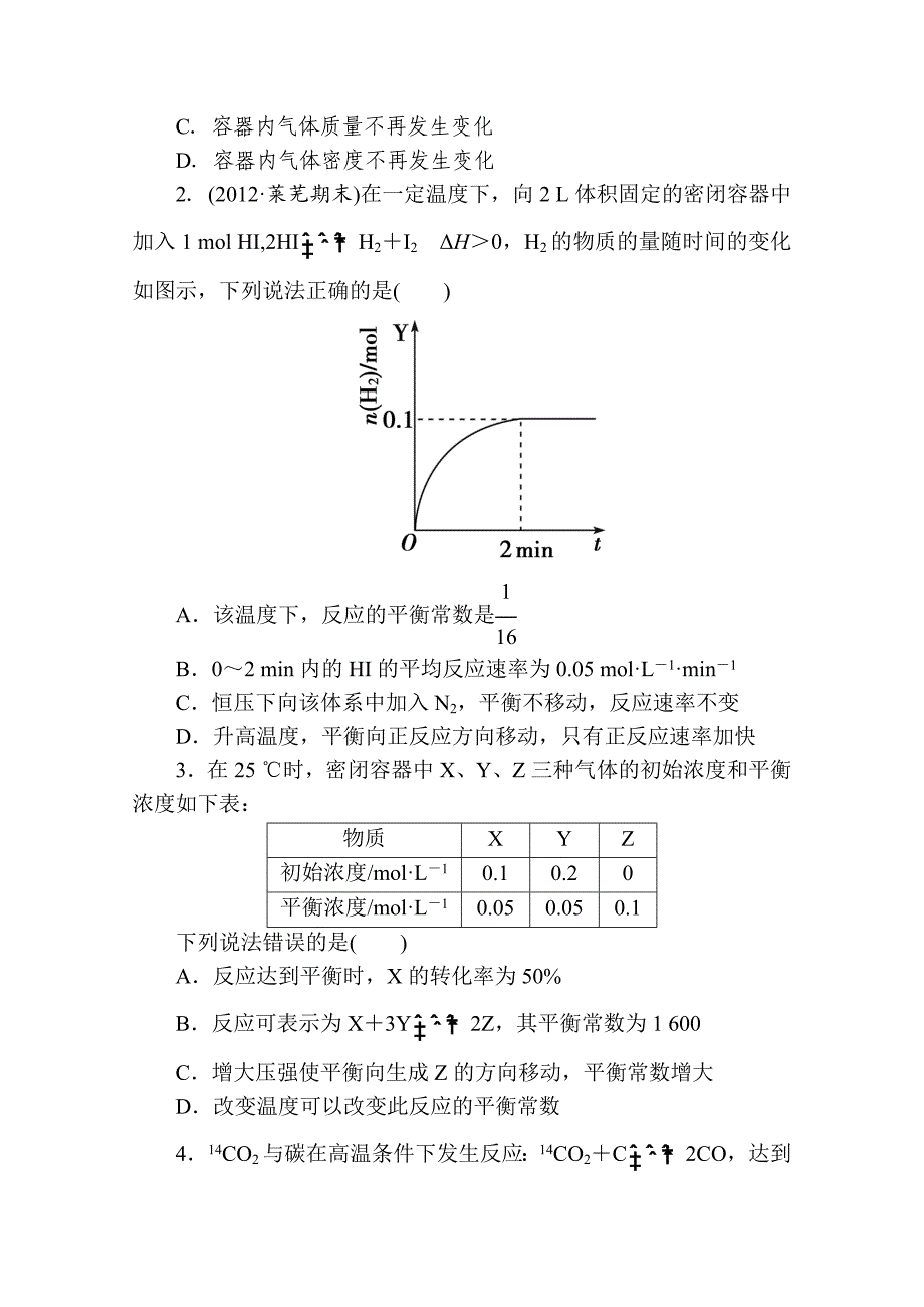 [最新]高考化学一轮总复习：6.2化学平衡状态、化学平衡常数课时作业_第2页