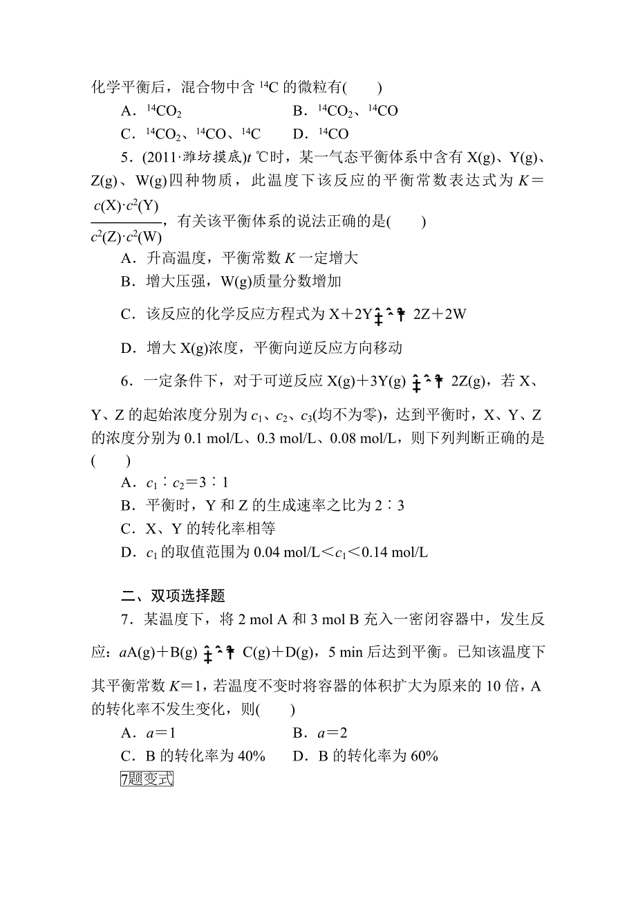 [最新]高考化学一轮总复习：6.2化学平衡状态、化学平衡常数课时作业_第3页