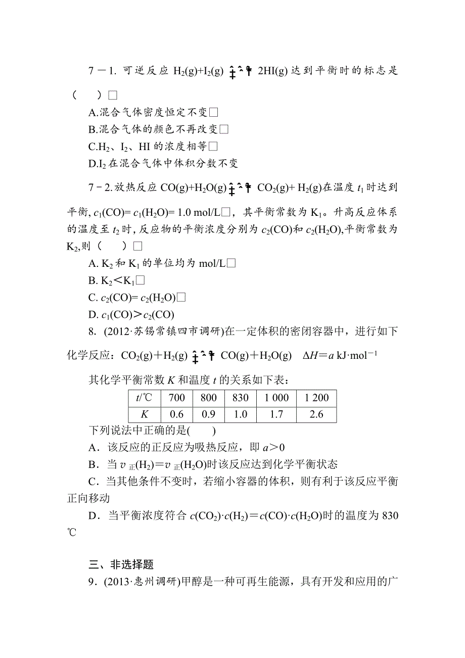 [最新]高考化学一轮总复习：6.2化学平衡状态、化学平衡常数课时作业_第4页