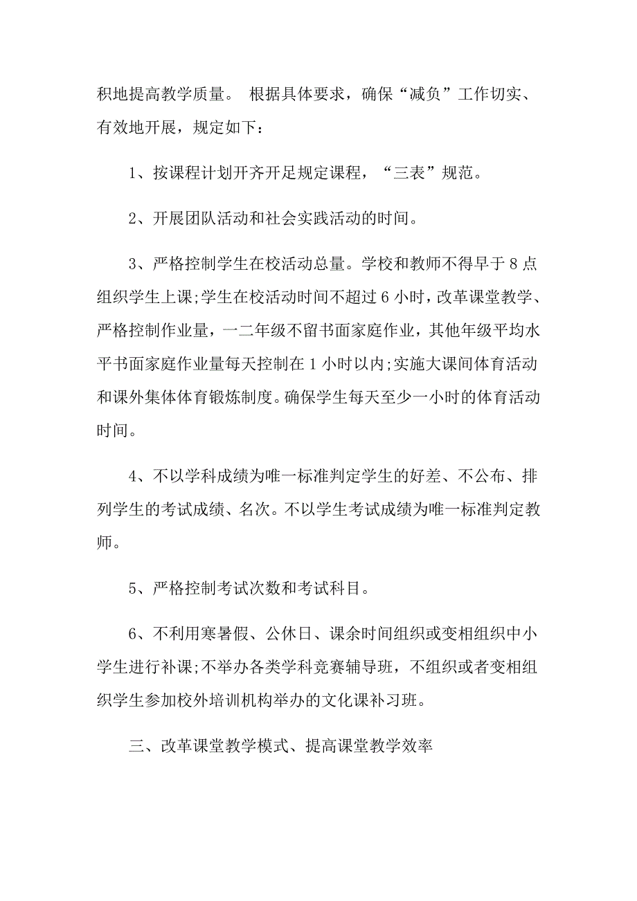 2021小学教师减负工作计划书_第2页