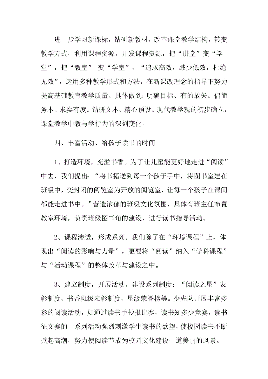 2021小学教师减负工作计划书_第3页