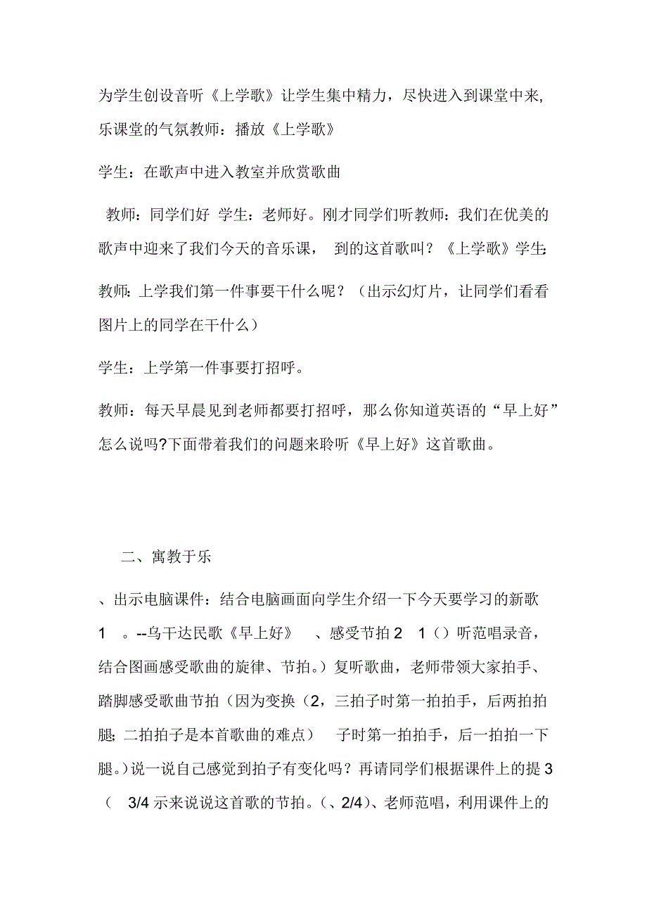 人教版小学音乐二年级上册早上好教案_第2页