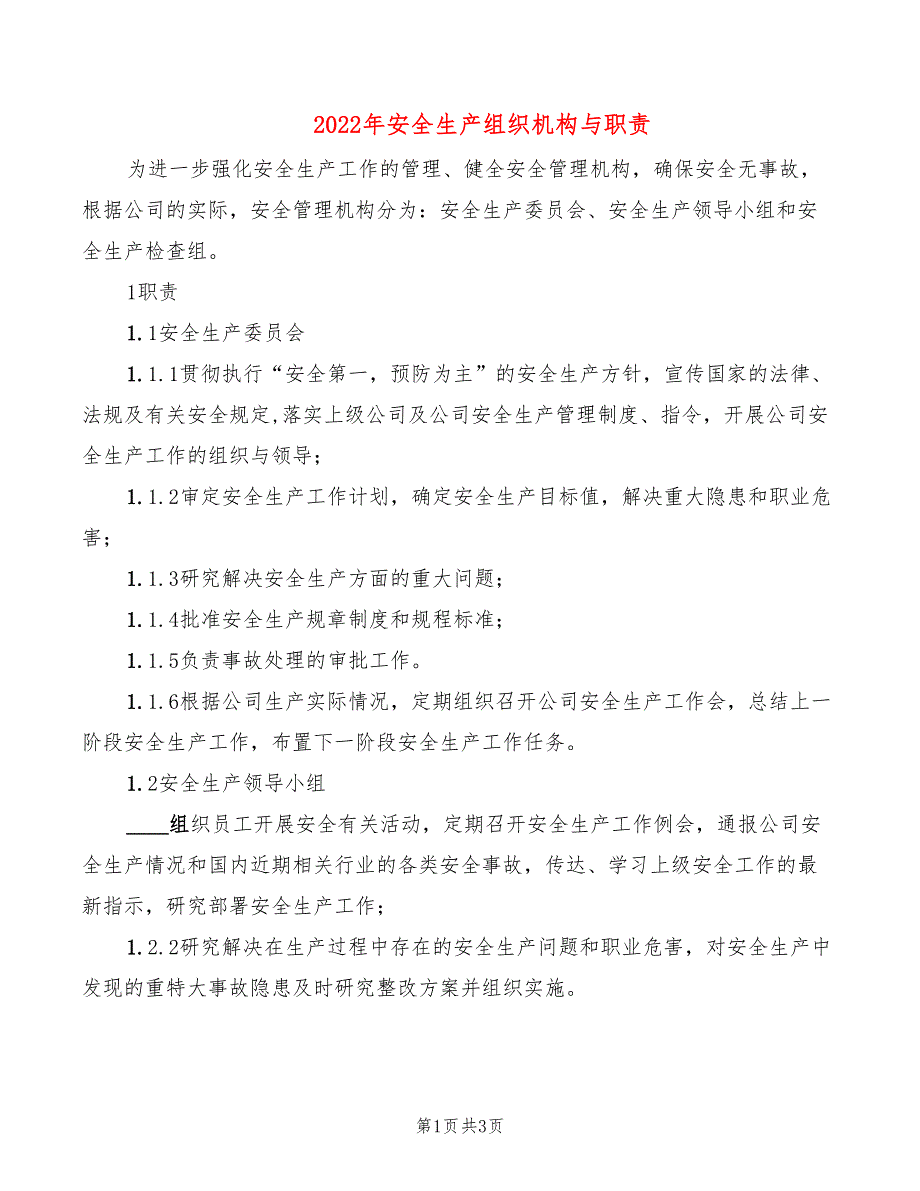 2022年安全生产组织机构与职责_第1页