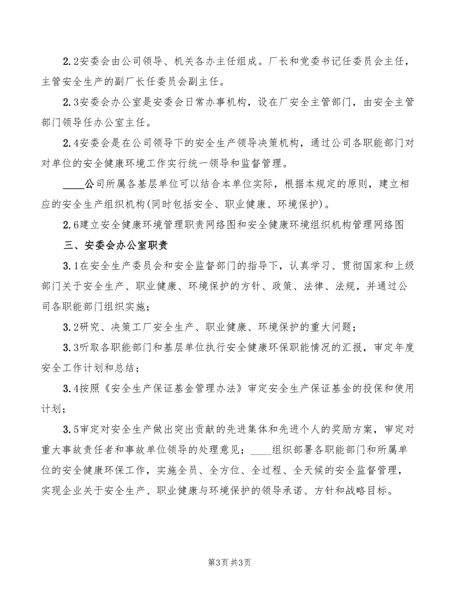 2022年安全生产组织机构与职责_第3页