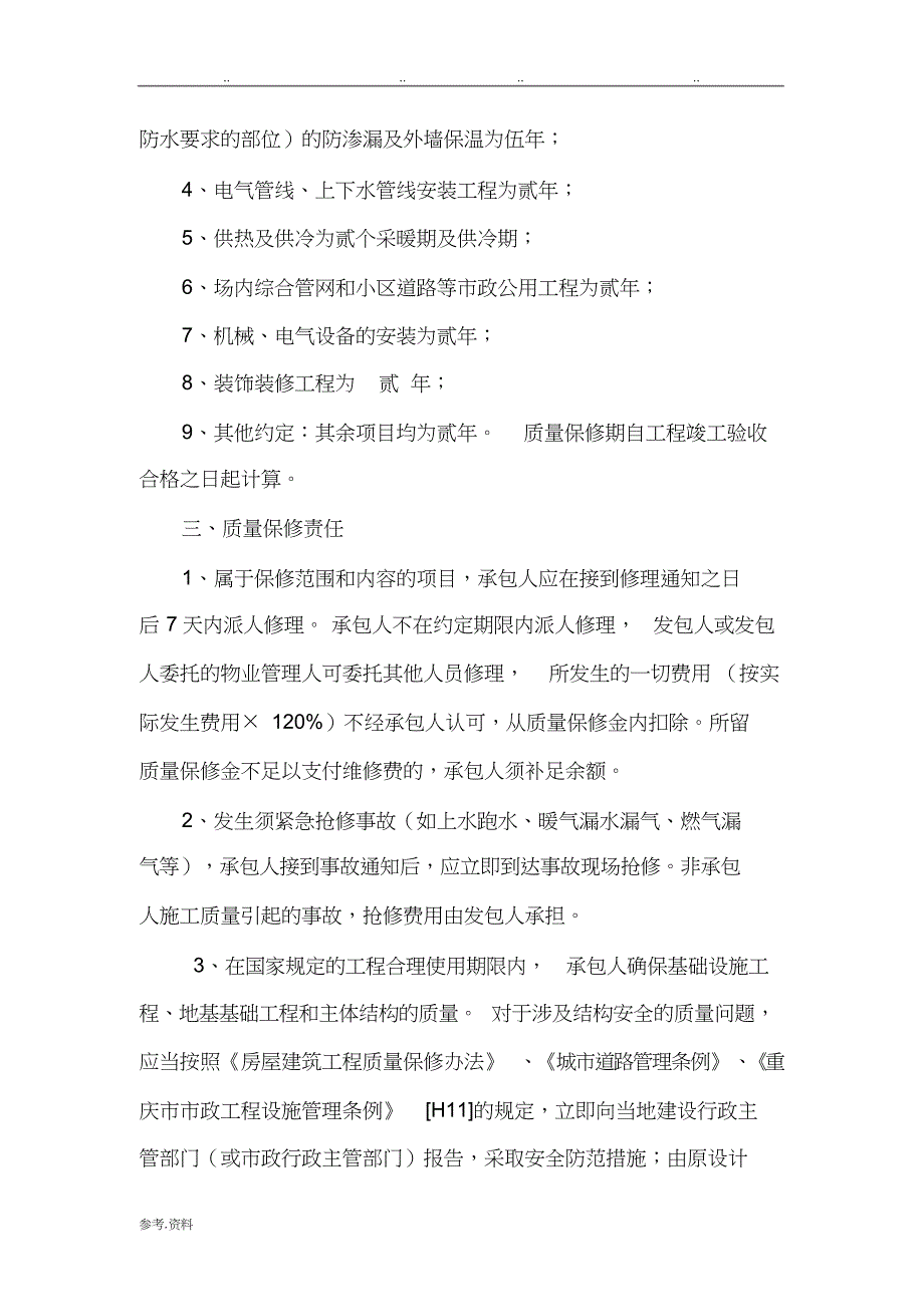 维修应急预案_第2页