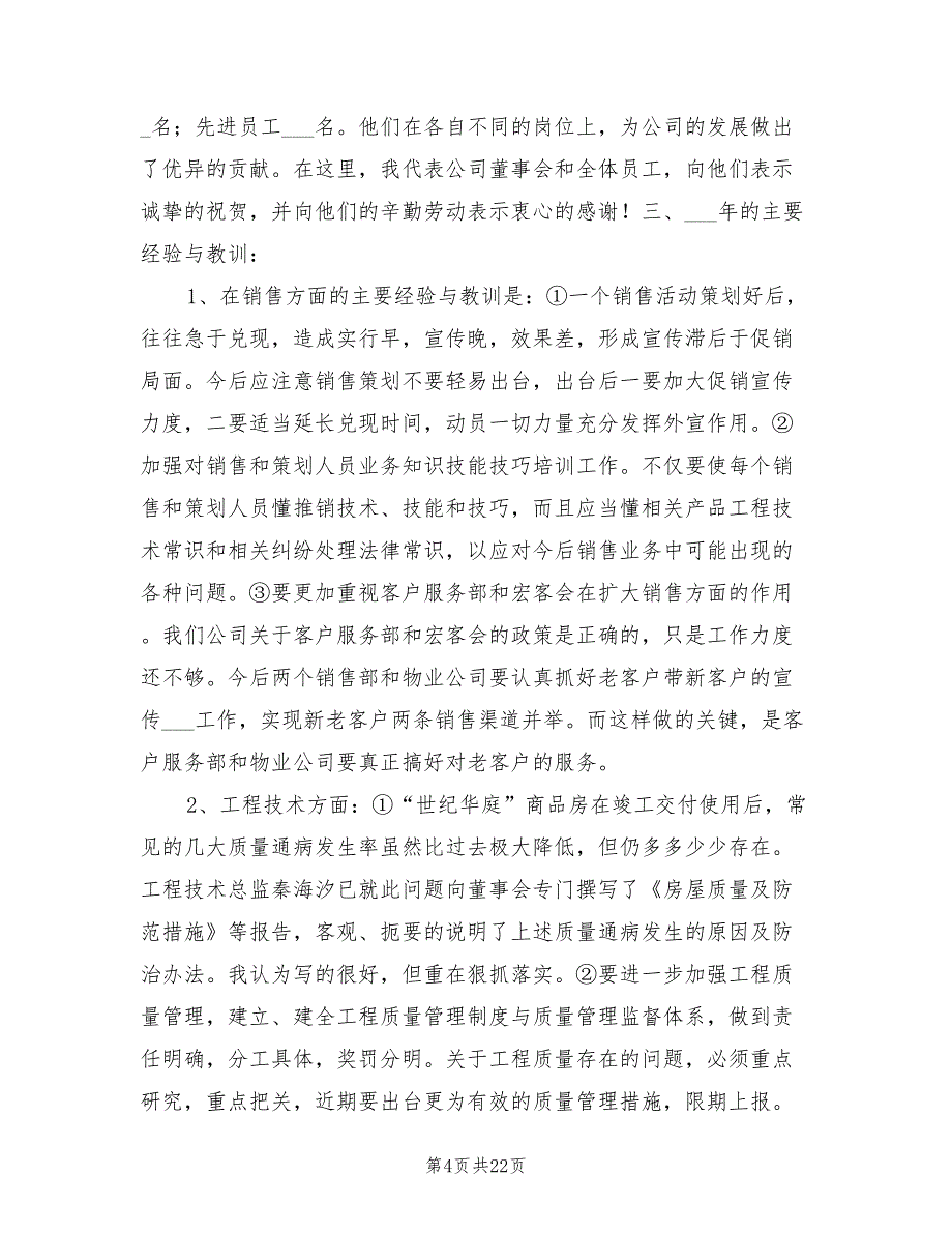 2022年房地产开发有限公司年终总结_第4页