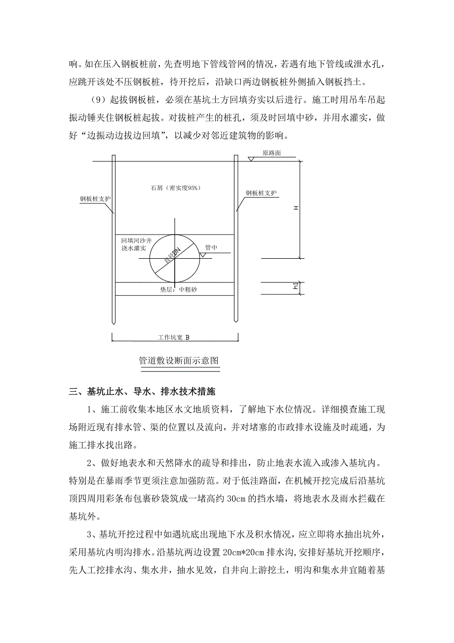 沟槽开挖、支护专项方案.doc_第4页