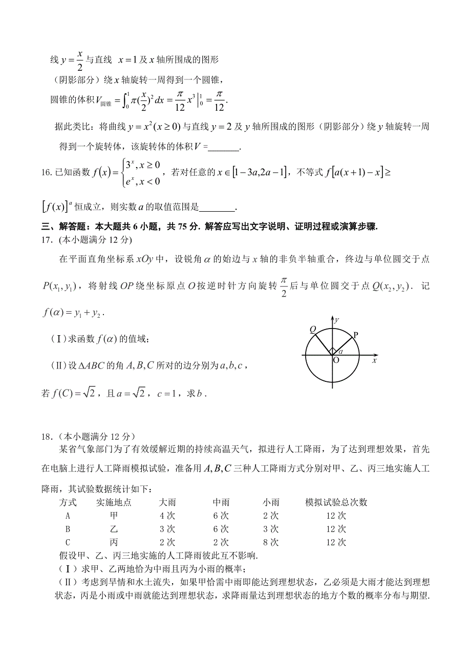 湖南省怀化市高三下学期第三次监测数学【理】试题含答案_第3页