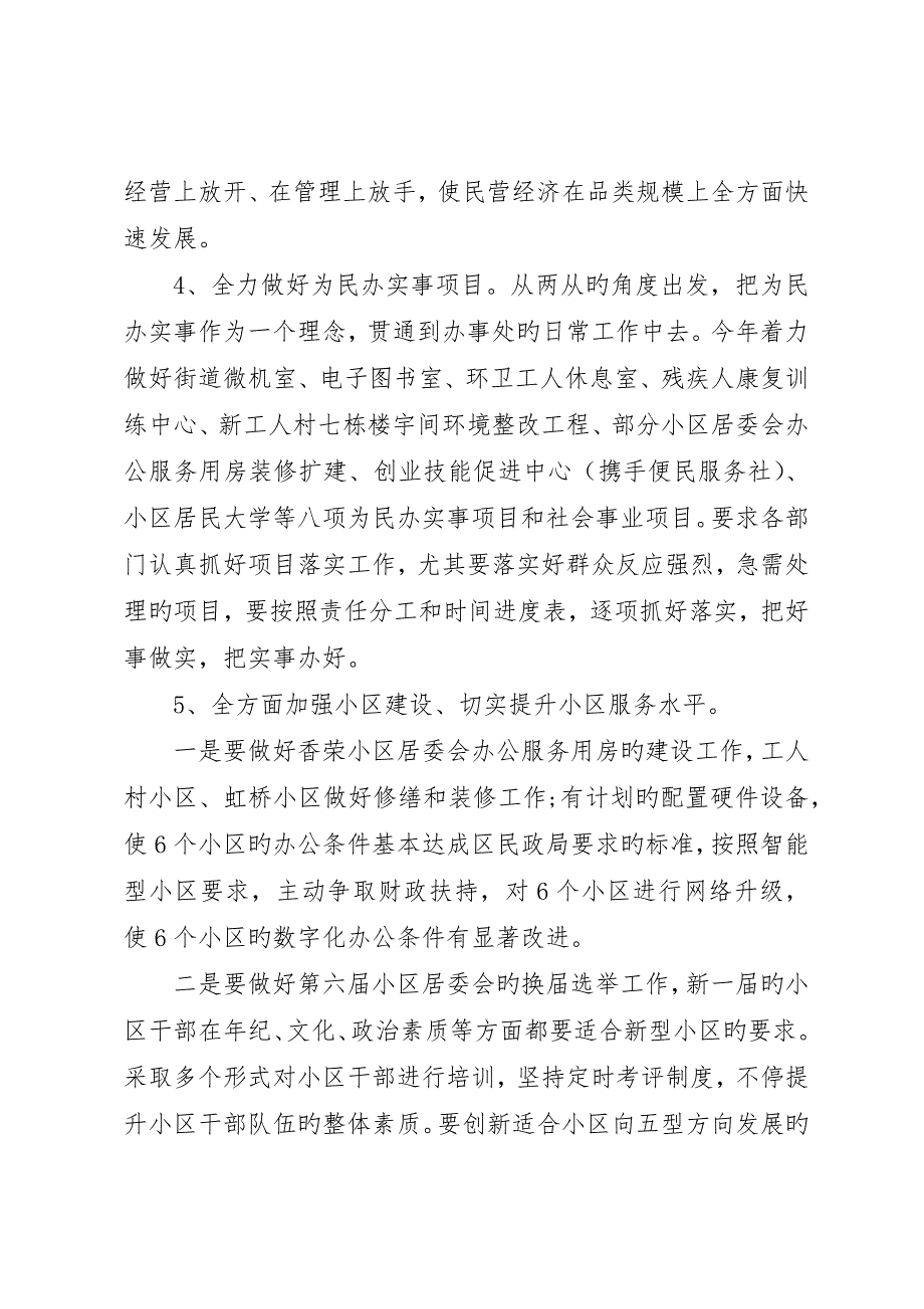 社区办事处年度工作计划范文_第2页