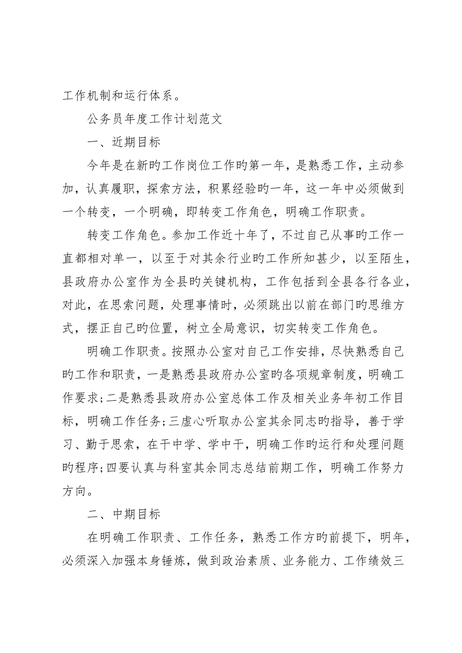 社区办事处年度工作计划范文_第3页